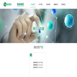深圳健安医药有限公司