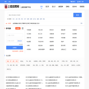 上虞招聘网