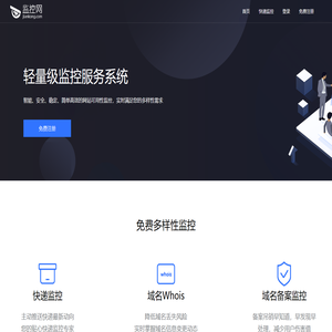 监控