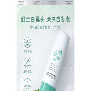 微酸小气泡面膜深层清洁控油泥膜