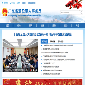 广东省退役军人事务厅