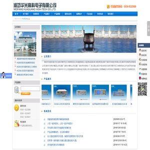 潍坊华光高科电子