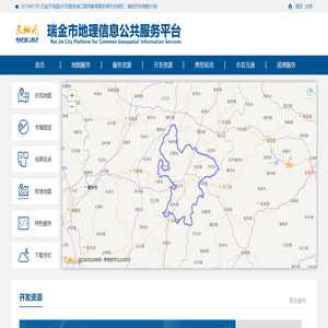 瑞金市地理信息公共服务平台