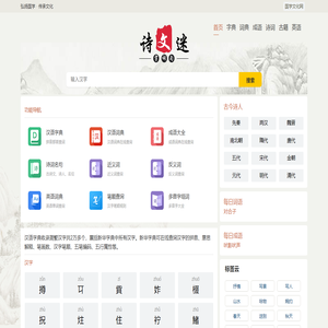 在线汉语字典词典