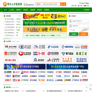 营口人才信息网