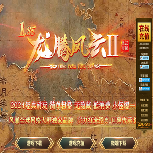 龙腾风云Ⅱ