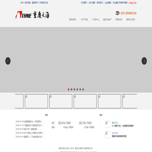 重庆天海医疗设备有限公司