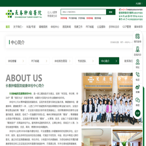 长春肿瘤医院健康体检中心【官网】