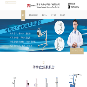 便携式X光机机架