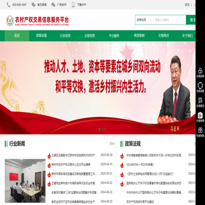 农村产权交易信息服务平台