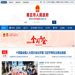 商丘市人民政府