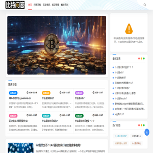 币特问答