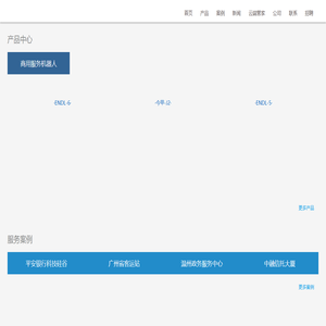 服务机器人厂家