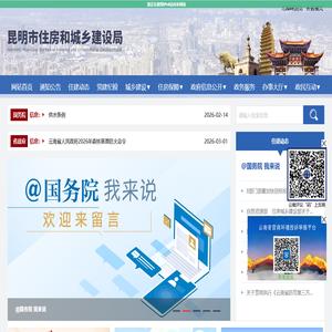 昆明市住房和城乡建设局