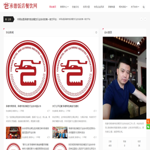 承德饭店餐饮网