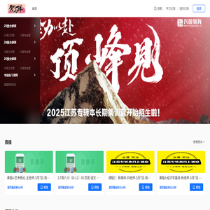 江苏专转本线上课堂