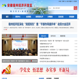 安徽宿州经济开发区