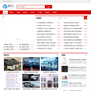 智能汽车