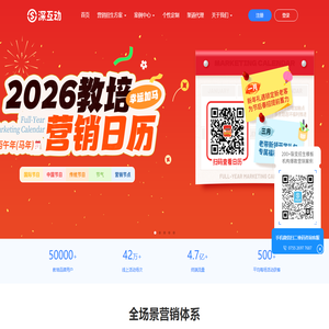 深互动官网,专注教育的全场景线上营销平台