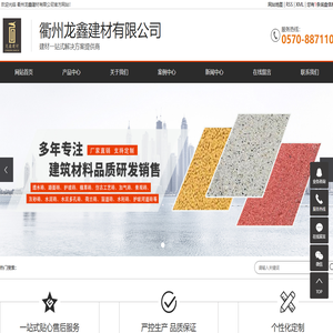 衢州龙鑫建材有限公司