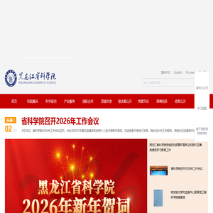 黑龙江省科学院