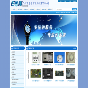 广州市意昂智能科技有限公司