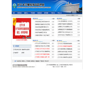辽宁大学继续教育管理处