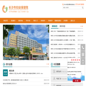 长沙市妇幼保健院
