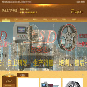 佛山欧圣达汽车服务有限公司