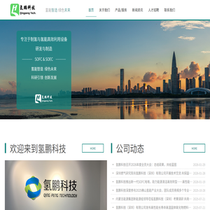氢鹏科技（深圳）有限公司