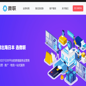 深圳微联电商服务科技有限公司