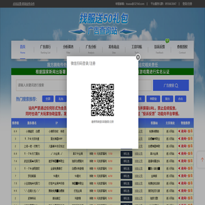 游戏广告查询站