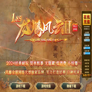 龙腾风云Ⅱ