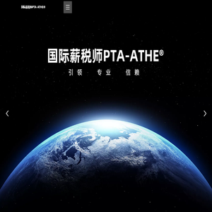 国际薪税师官网