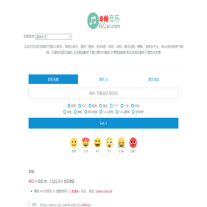 全网vip音乐解析下载