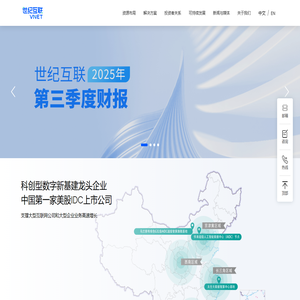世纪互联