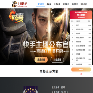 认证主播官网