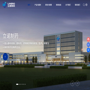 河南立诺制药有限公司