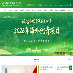 西北农林科技大学