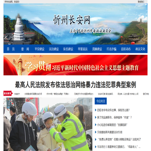 忻州长安网