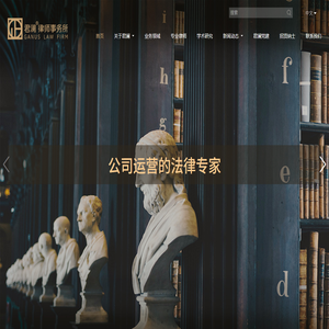 君澜律师事务所