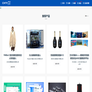 中国国际高新技术成果交易会