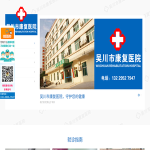吴川市康复医院