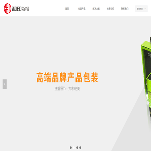 深圳市和印包装科技有限公司