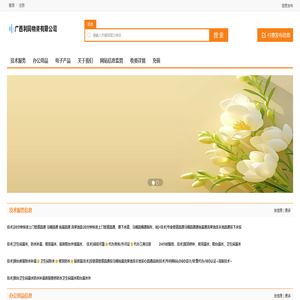 广西利同物资有限公司