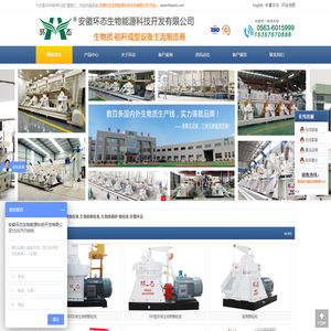 安徽环态生物能源科技开发有限公司