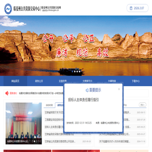 临夏州公共资源交易中心