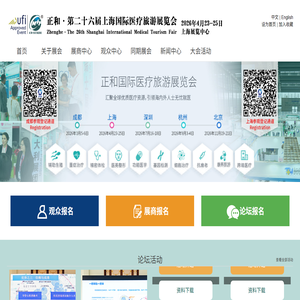 2026国际医疗旅游展会
