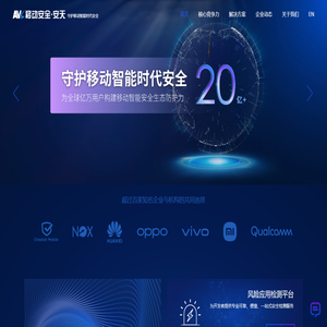 安天移动安全