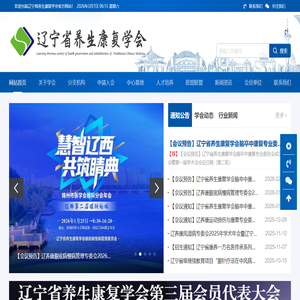 辽宁省养生康复学会官方网站